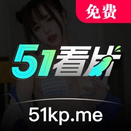 51看片