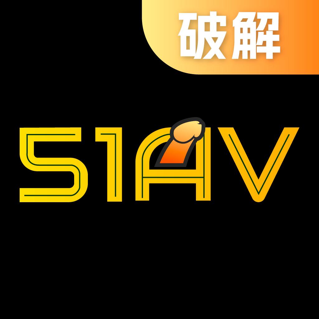 51av破解