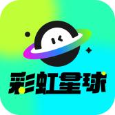彩虹星球