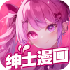 绅士漫画
