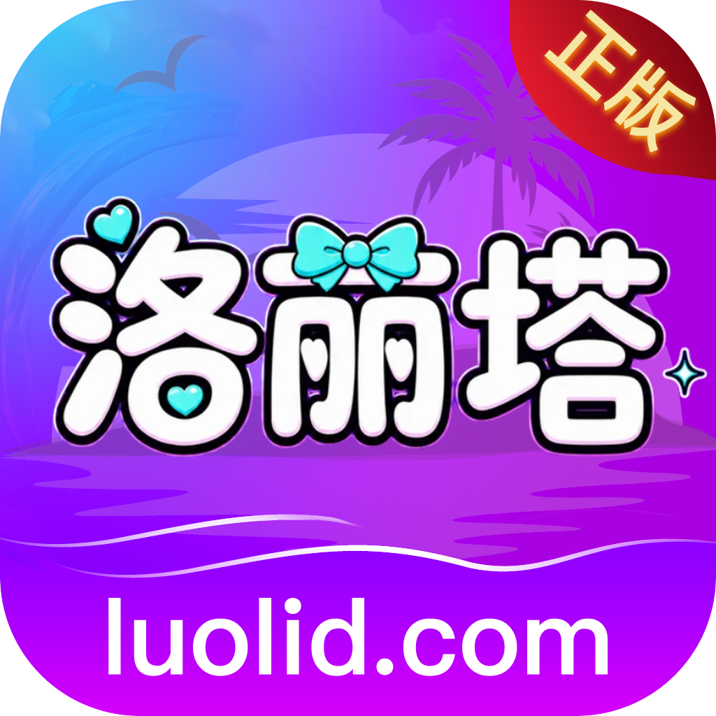 洛丽塔